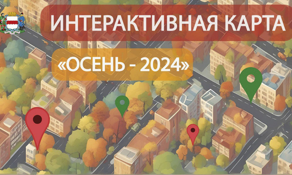 Омская интерактивная карта пополнилась осенними мероприятиями 