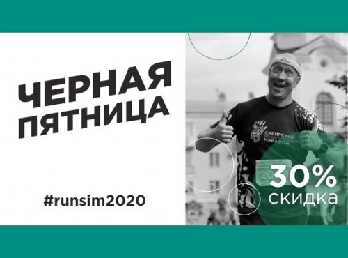 Омичи могут зарегистрироваться на старты SIM со скидкой