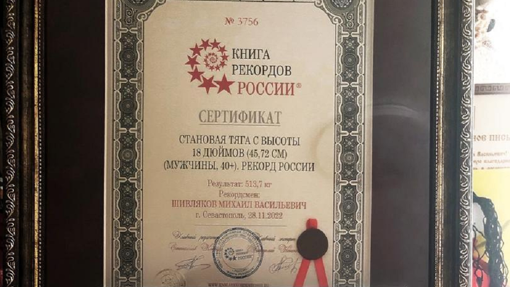 Достижение омского силача Михаила Шивлякова официально зарегистрировано в Книге рекордов России