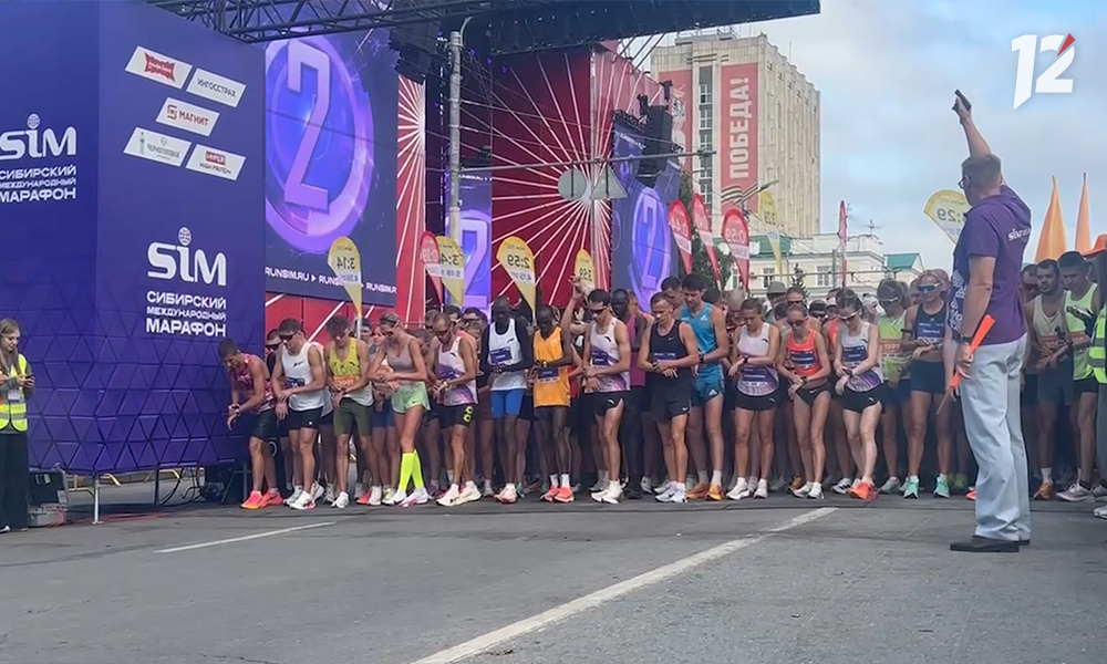 Сибирский международный марафон стартовал!