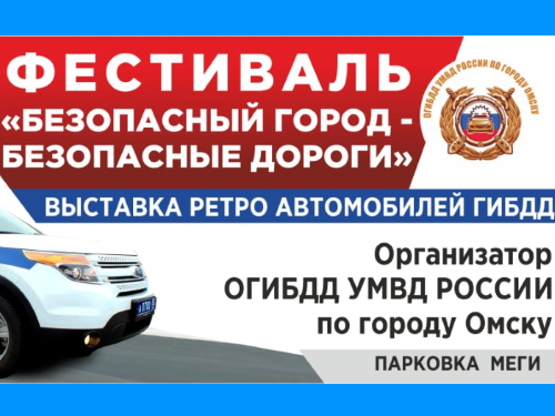 В Омске устроят выставку ретромобилей ГИБДД