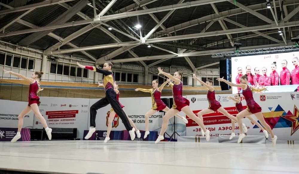 Всероссийский турнир «Звёзды аэробики» собрал в Омске более 250 спортсменов