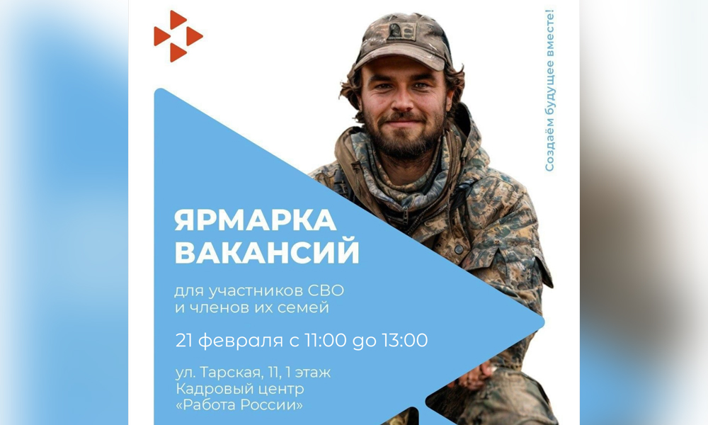 В Омске проведут ярмарку вакансий для участников СВО и их семей