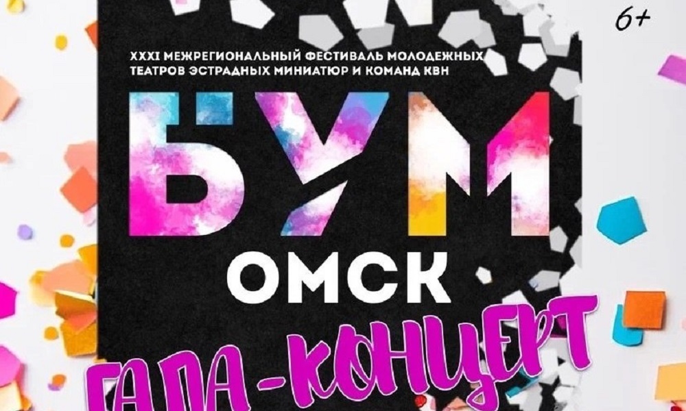 В Омске пройдёт 31-й театральный фестиваль «БУМ» (6+)