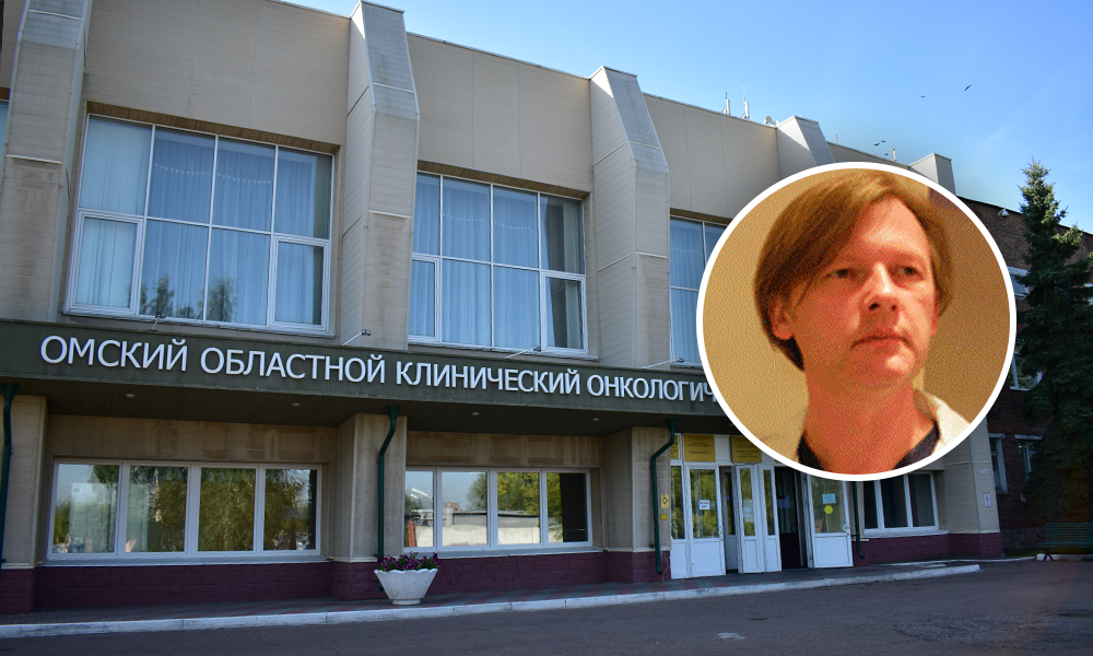 Заведующего отделением Омского онкодиспансера Вадима Цветаева уволили за халатность