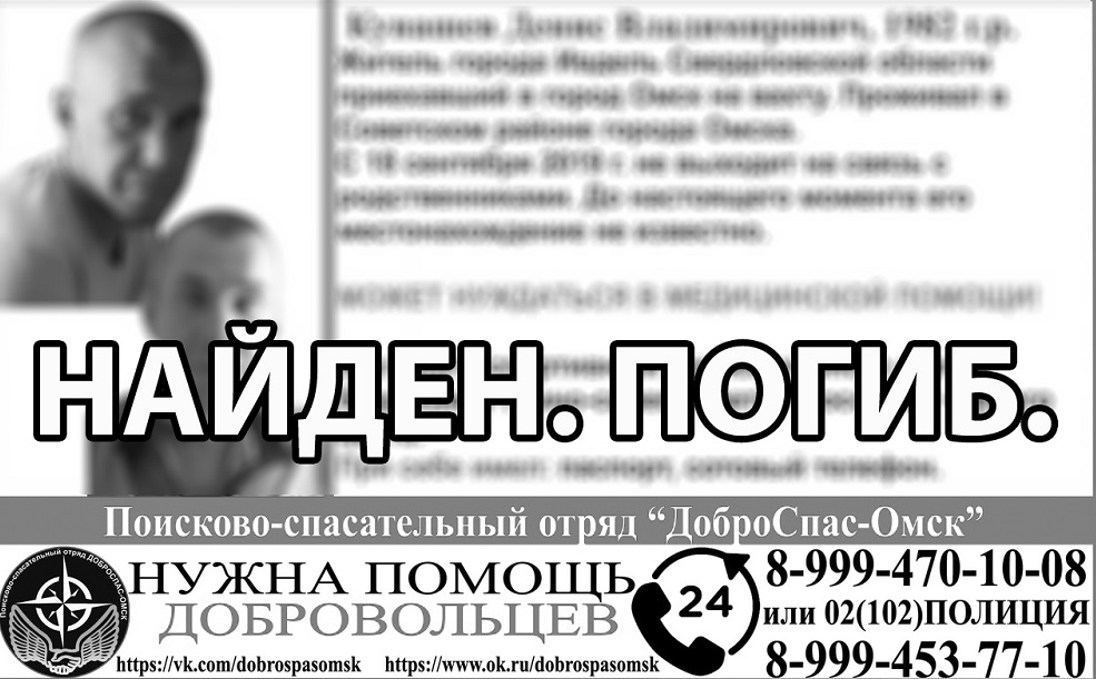 В Омске найден погибшим мужчина, который пропал семь месяцев назад