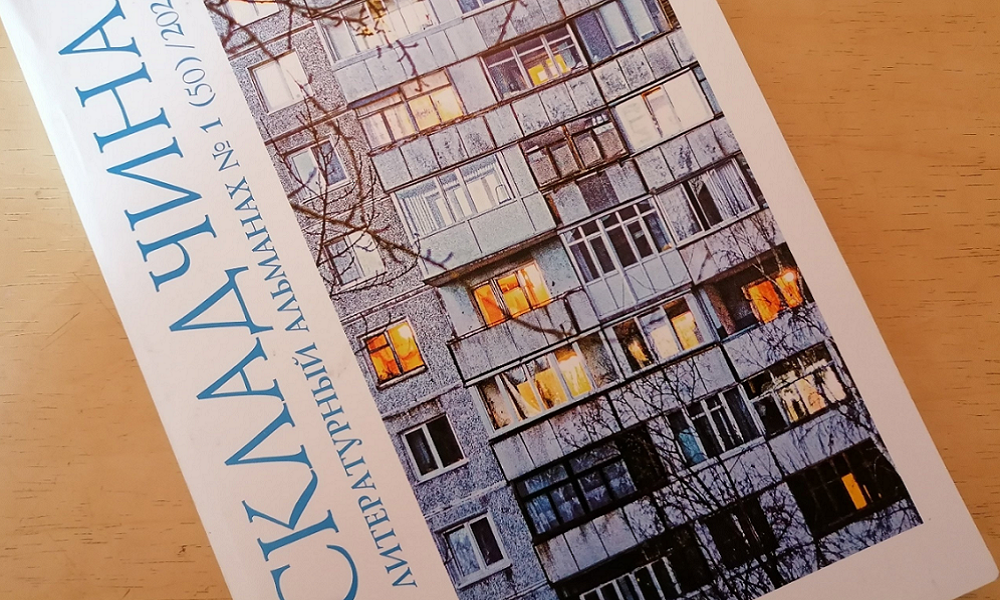 В Омском литературном музее им. Достоевского отметят юбилей альманаха «Складчина»