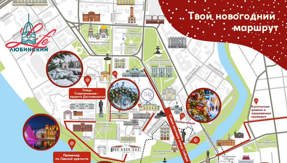Все омские новогодние локации собрали в специальном путеводителе и на интерактивной карте