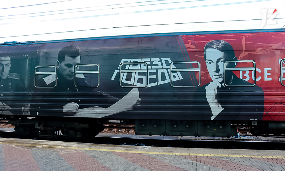 Омичи могут пройти 3D-тур по вагонам «Поезда Победы» (12+)