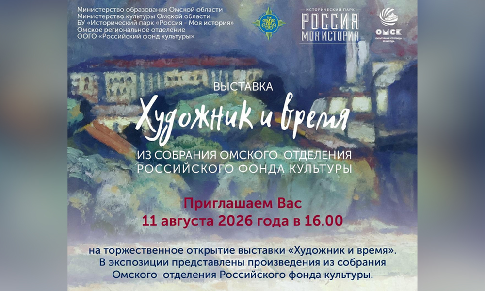 «Художник и время». История одной выставки