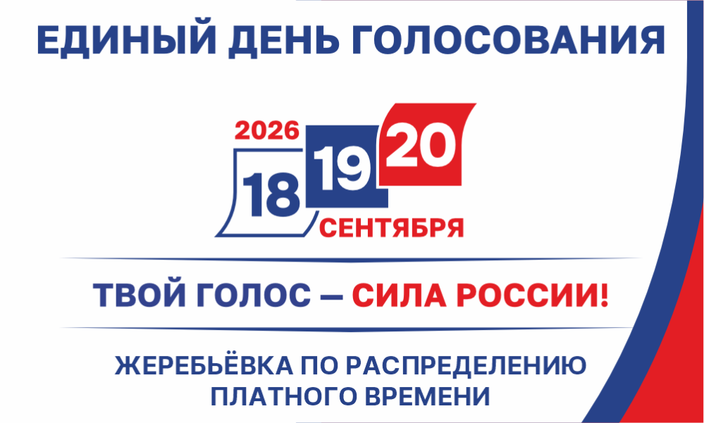 Жеребьёвка: единый день голосования 