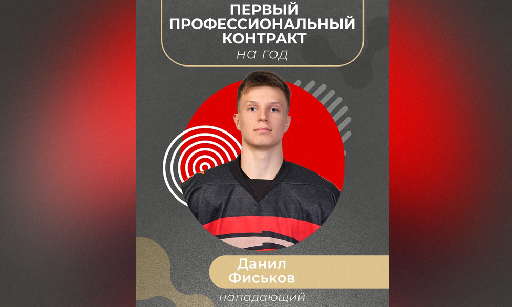Омский ХК «Авангард» подписал контракт с нападающим с высокой результативностью  