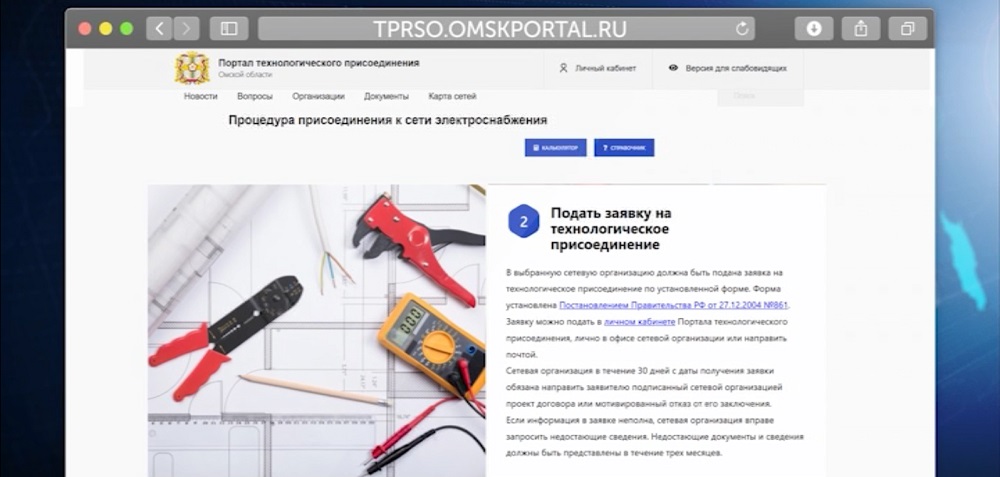 Омичи смогут подключиться к инженерным сетям по интернету