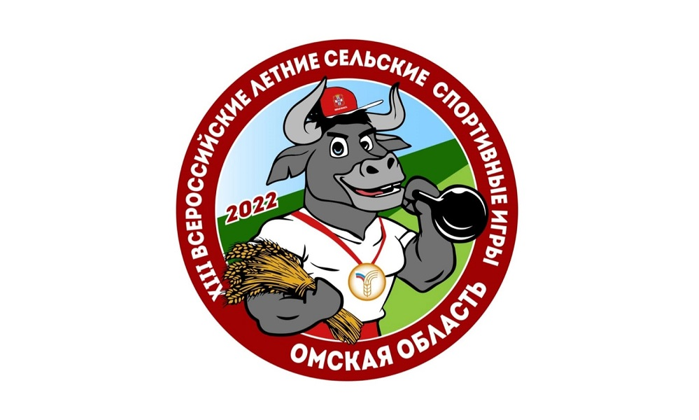 Уже завтра Омск станет площадкой проведения XIII Всероссийских летних сельских спортивных игр