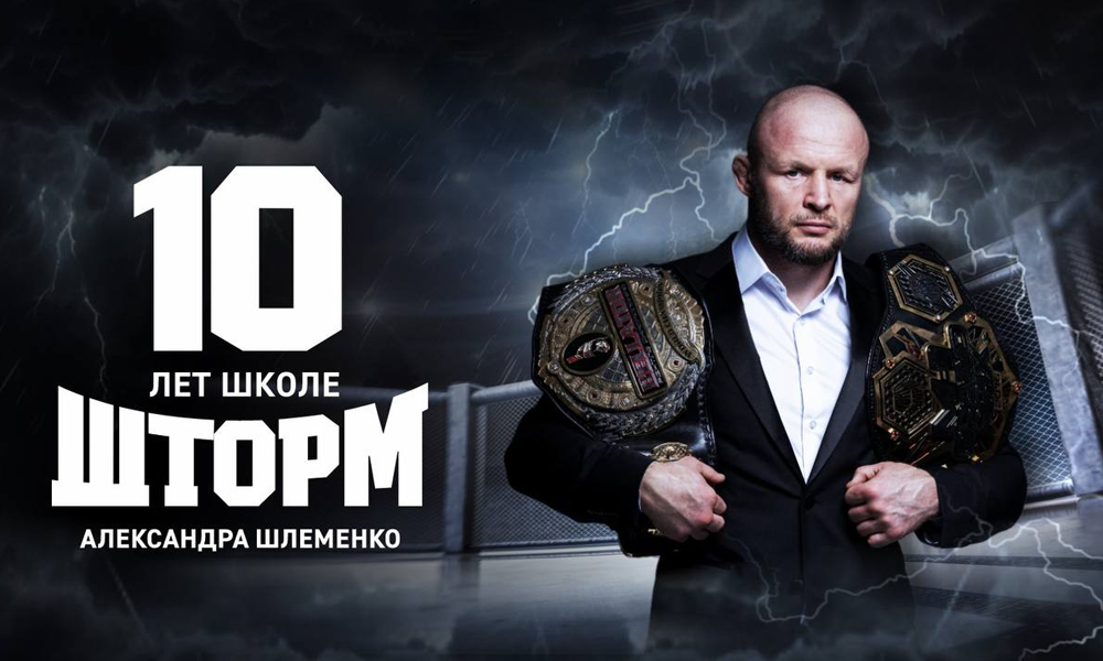 Школа единоборств «ШТОРМ» празднует десятилетний юбилей