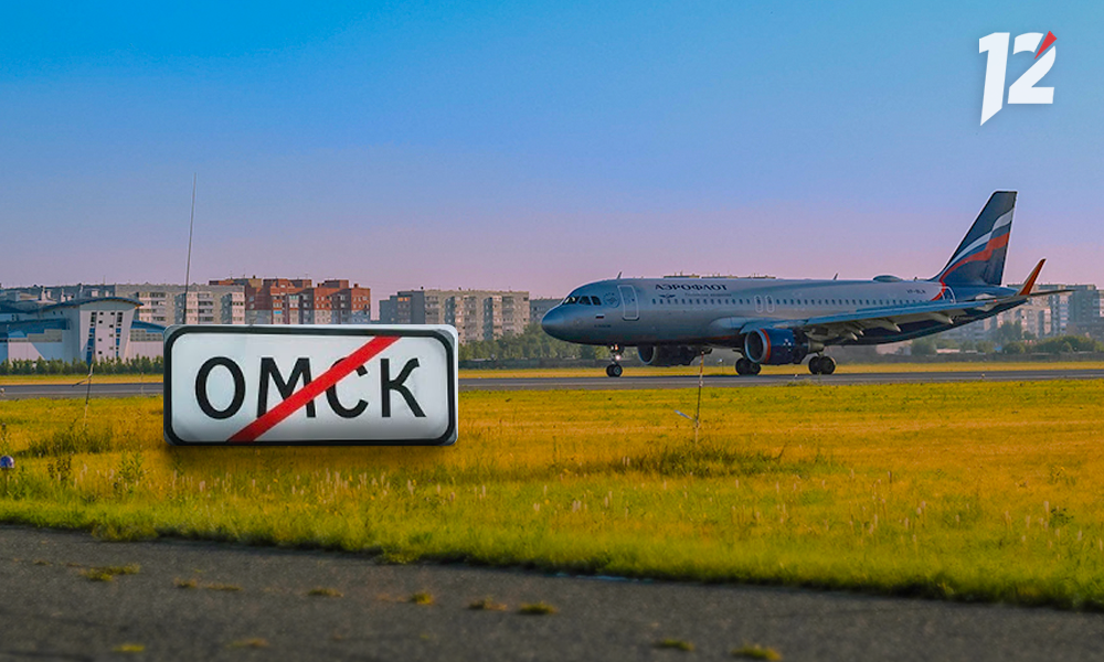 Бывший директор омского аэропорта высказался об уходе «Аэрофлота»