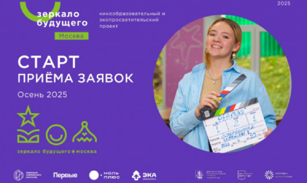 Омских школьников приглашают к участию в фестивале «Зеркало Будущего» (12+)