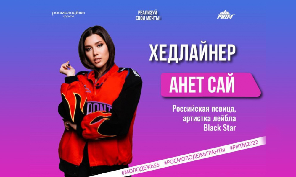 Стало известно, кто из знаменитых артистов выступит на омском форуме РИТМ