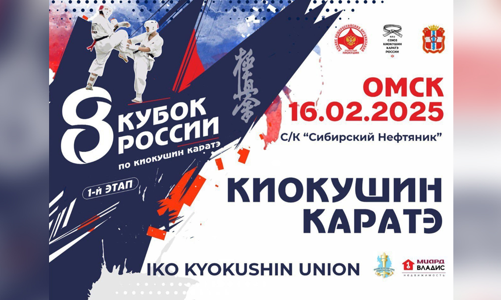 В Омске соберутся сильнейшие каратисты России и Казахстана