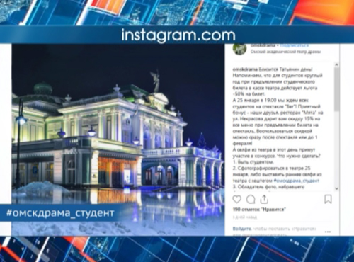 Омские студенты могут попасть на предпремьерный показ в драмтеатр