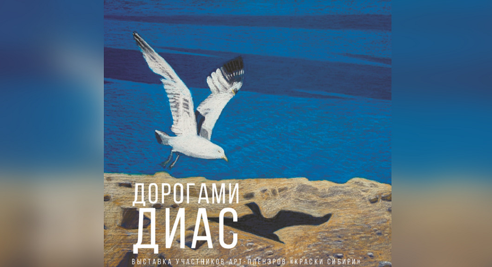 Новую выставку в омском Доме художника посвятят природе Байкала