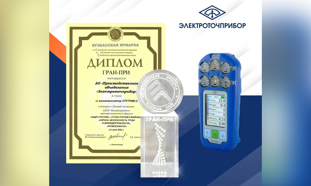 Омский «Электроточприбор» взял Гран-при на международной выставке в Новокузнецке
