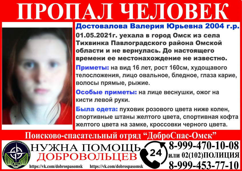 В Омской области ищут рыжую девушку с ожогом на руке 