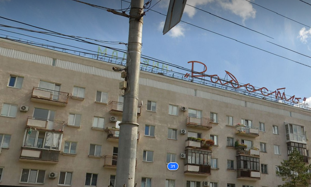 В центре Омска с дома сняли одну из достопримечательностей города — вывеску «Радость»