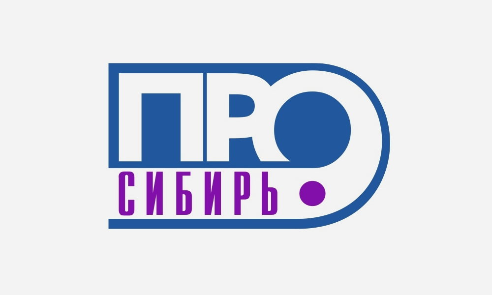 В Омске стартовал приём заявок на конкурс «Сибирь.ПРО»