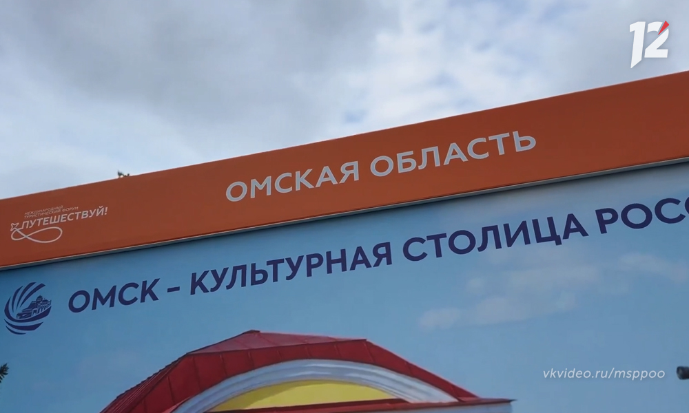 Дни Омска стартуют в Москве