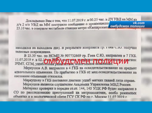 Избитый омским полицейским московский машинист до сих пор находится в больнице