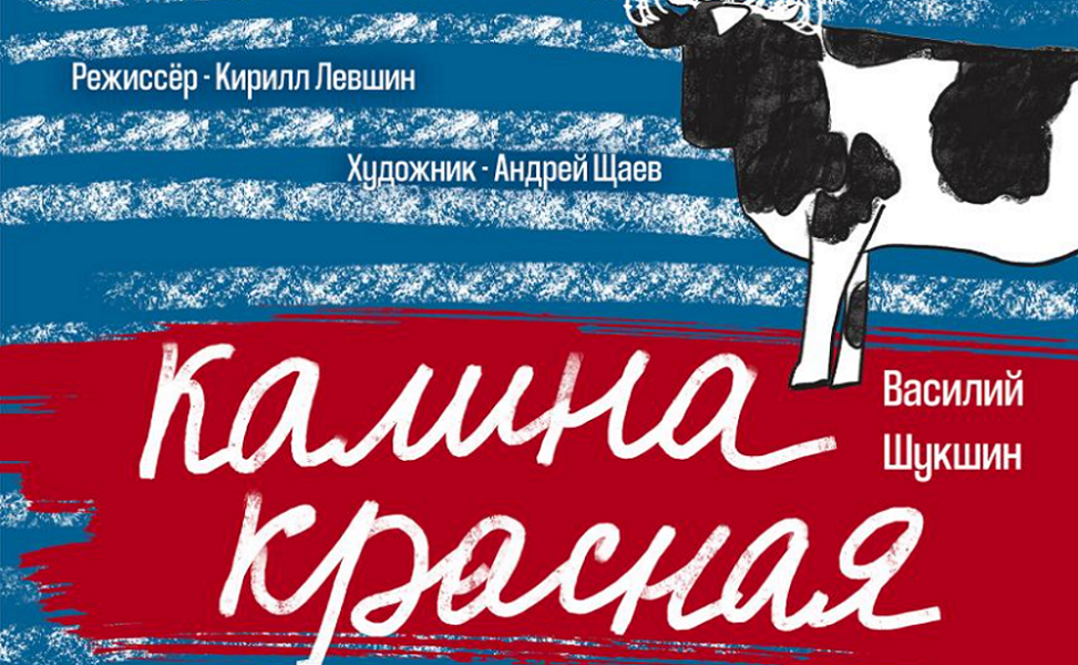 В Омском Пятом театре ставят спектакль по творчеству Василия Шукшина