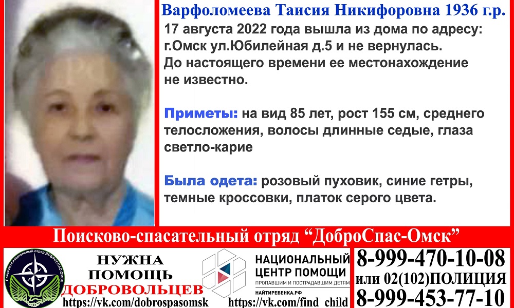 В Омске пропала 86-летняя пенсионерка в розовом пуховике и гетрах