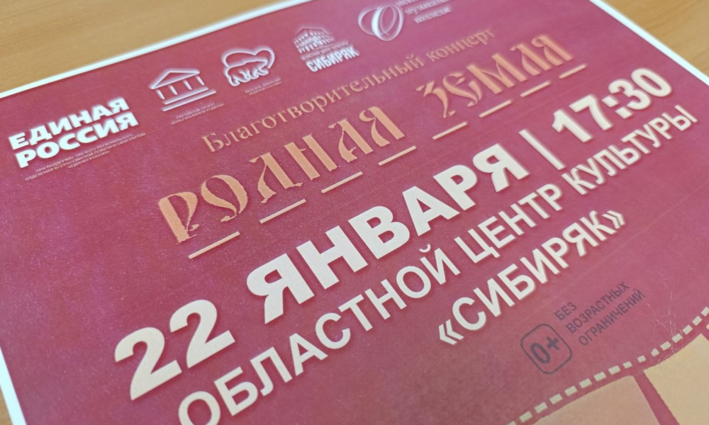 В Омске пройдёт благотворительный концерт в поддержку участников СВО (0+)