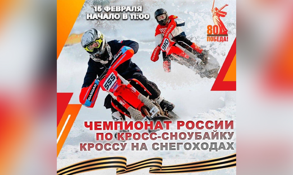 Тарский мотодром примет всероссийские соревнования по зимнему мотокроссу