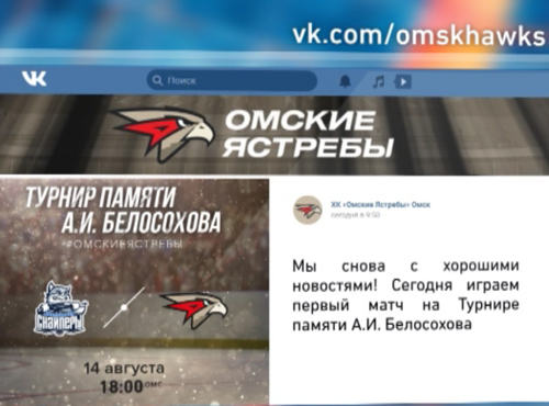 "Омские Ястребы" сразятся с "Сибирскими снайперами"