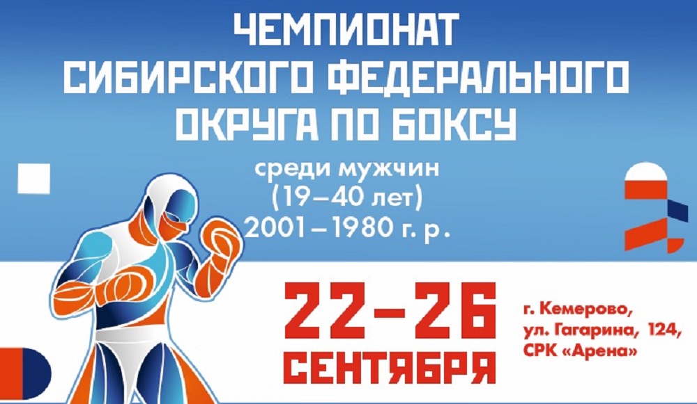 Омские спортсмены выступят на чемпионате Сибири по боксу 