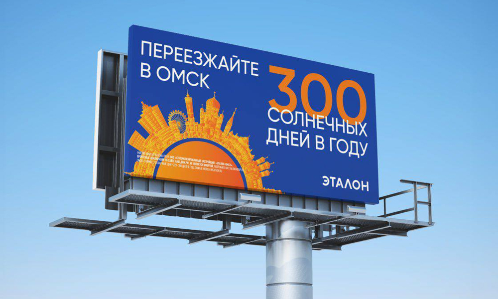 В 13 городах России запустили рекламную кампанию по привлечению жителей в Омск