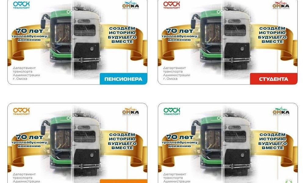 В Омске выпустили лимитированную серию транспортных карт «Омка»