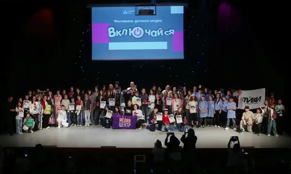 В Москве подвели итоги фестиваля детских медиа «Включайся-2026»