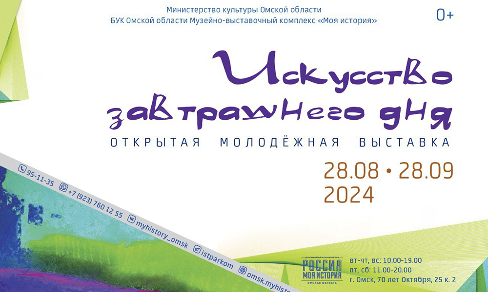 В Омске открывается выставка «Искусство завтрашнего дня», в которой приняли участие художники со всей России