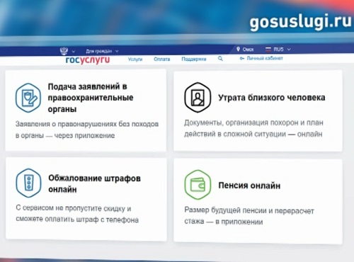 Омичи смогут оспорить штрафы и оформить пенсию в один клик