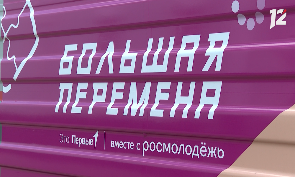 Поезд с победителями «Большой перемены» остановится в Омске