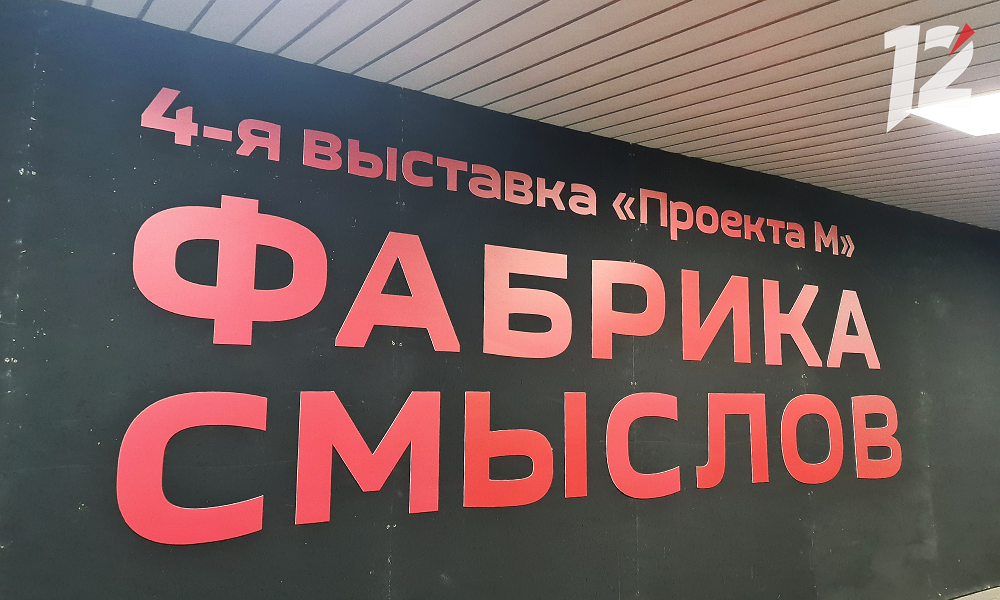 «Романтика по-омски. Фабрика грёз»: в омском метропереходе открыли новый арт-проект [ФОТО]