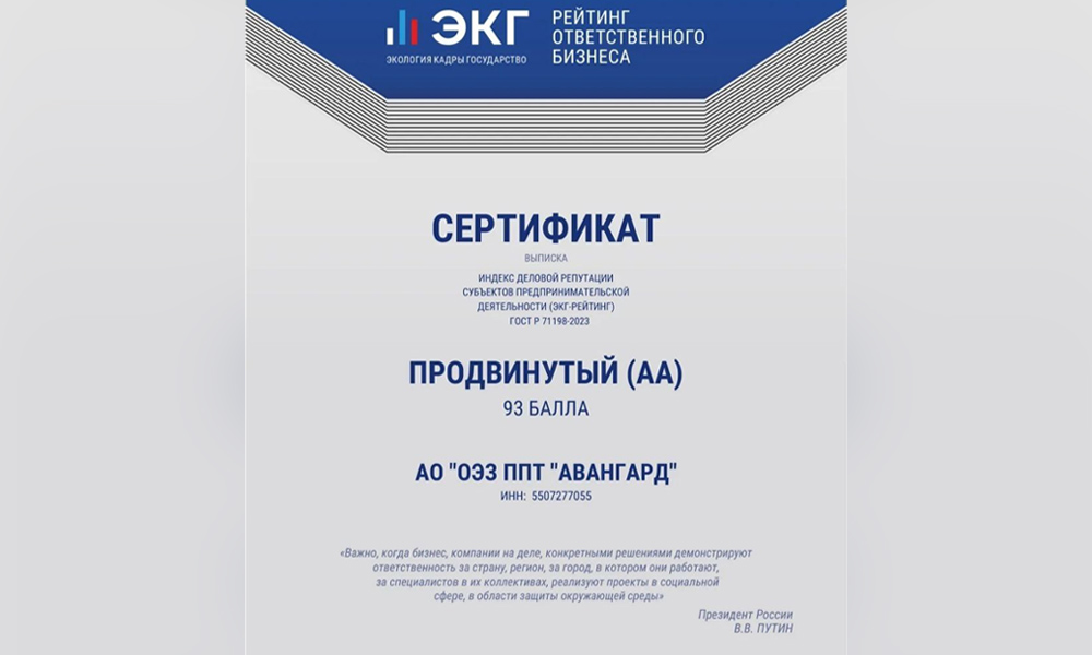 Омская ОЭЗ «Авангард» получила рейтинг деловой репутации «АА»