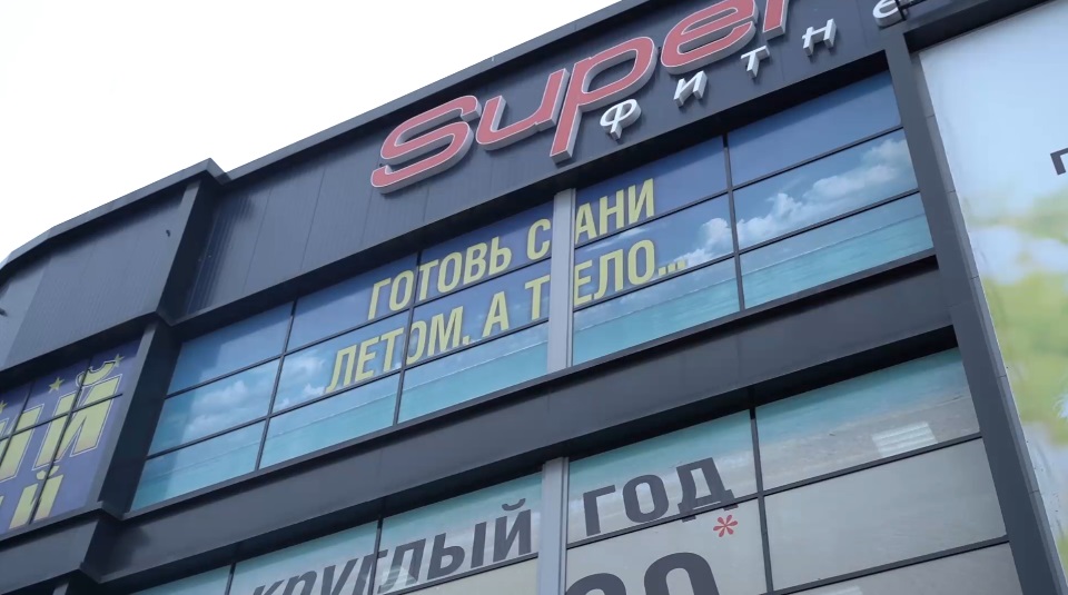 В Омске оштрафовали фитнес-клуб, отказавший мужчине с лишним весом