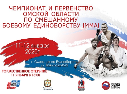 Чемпионат и первенство региона по ММА выявят лучших бойцов Омской области