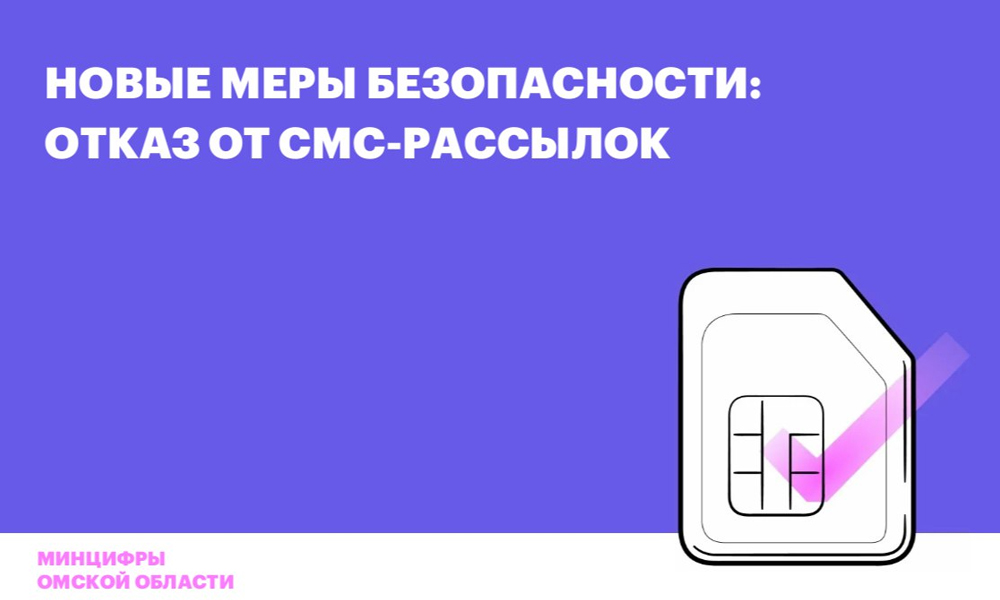 В России запустили защиту от рекламных СМС и массовых обзвонов