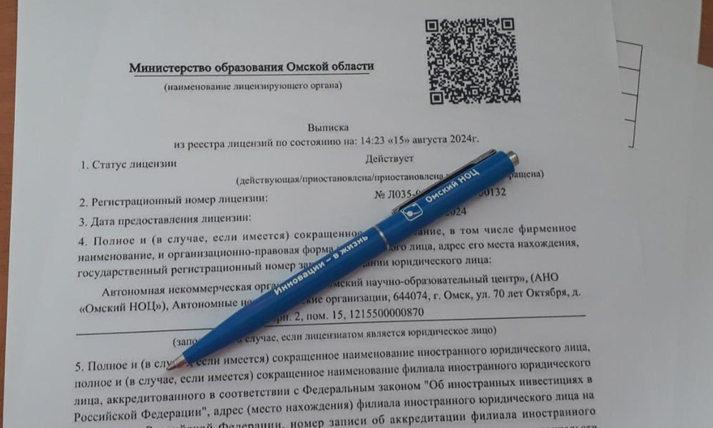 Омский НОЦ получил разрешение на предоставление допобразования и повышения квалификации