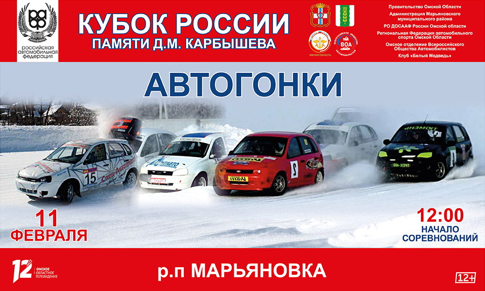 В Омской области пройдёт чемпионат по трековым гонкам